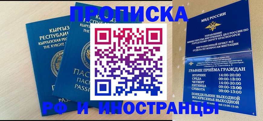 пропишу в квартире в Железноводске