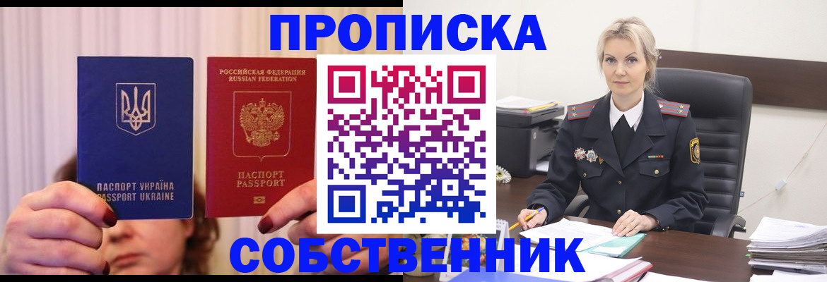 временная регистрация недорого в Железноводске