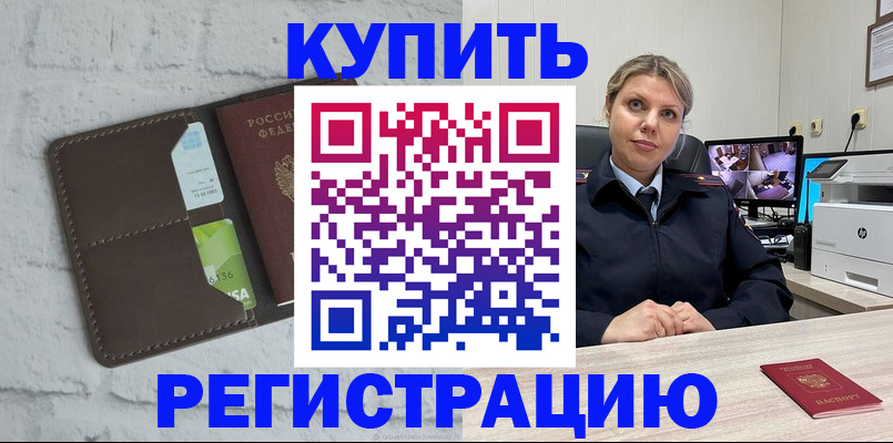прописка регистрация в Железноводске
