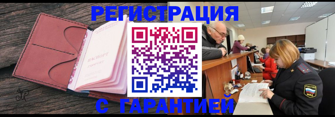 временная регистрация в квартире в Железноводске